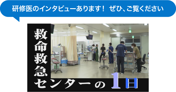 2025年10月 健康のススメ 救命救急センターの1日